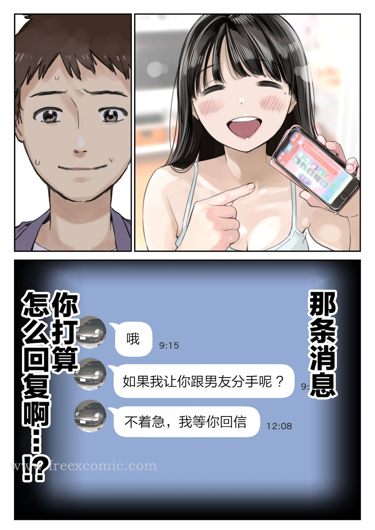 《[チョコロ]彼女のスマホを覗いただけなのに1》漫画 第9話
