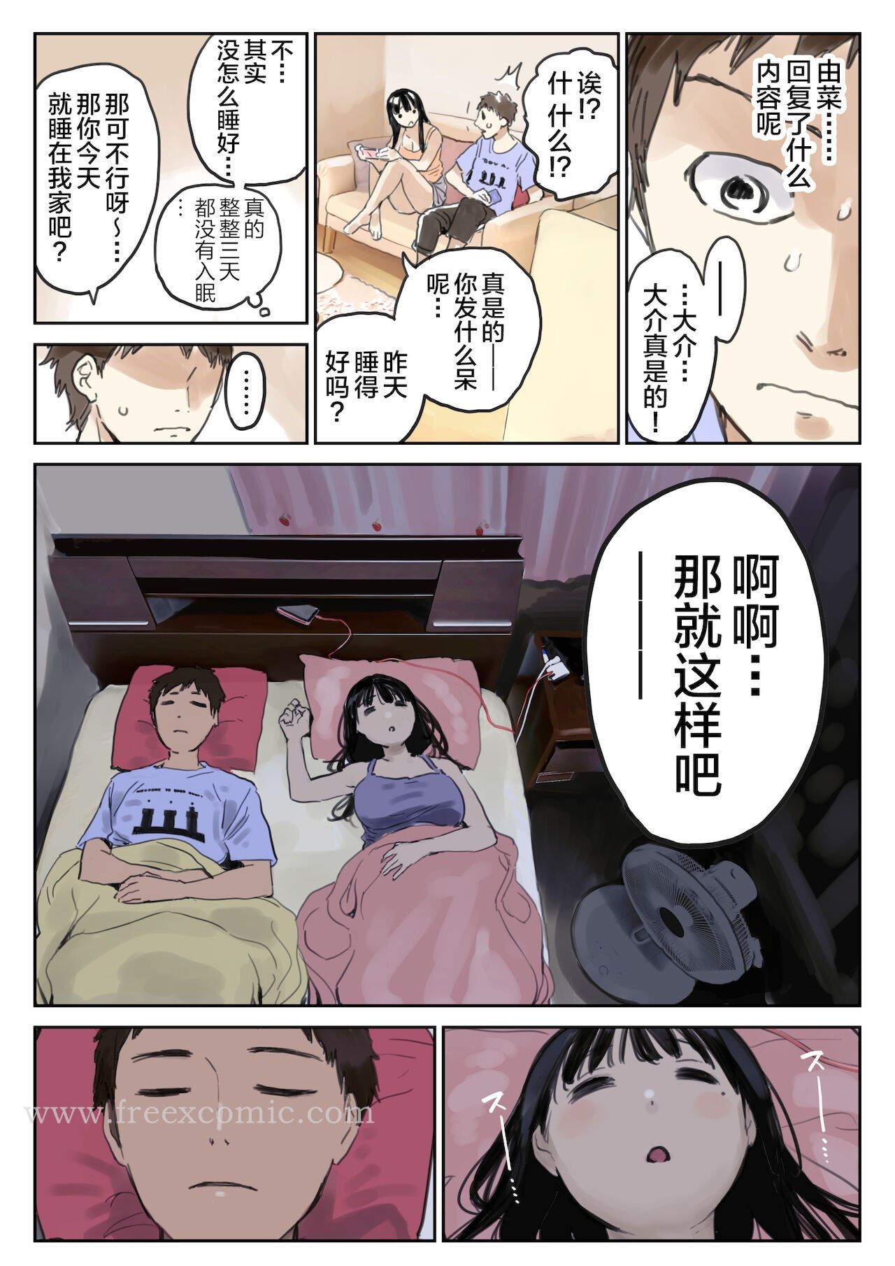 《[チョコロ]彼女のスマホを覗いただけなのに1》漫画 第9話