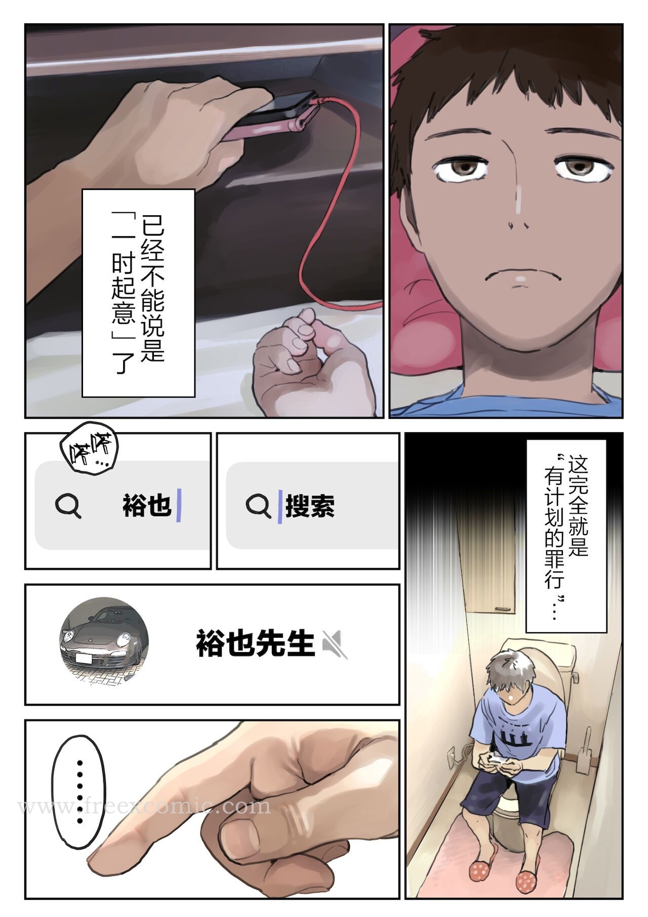 《[チョコロ]彼女のスマホを覗いただけなのに1》漫画 第9話