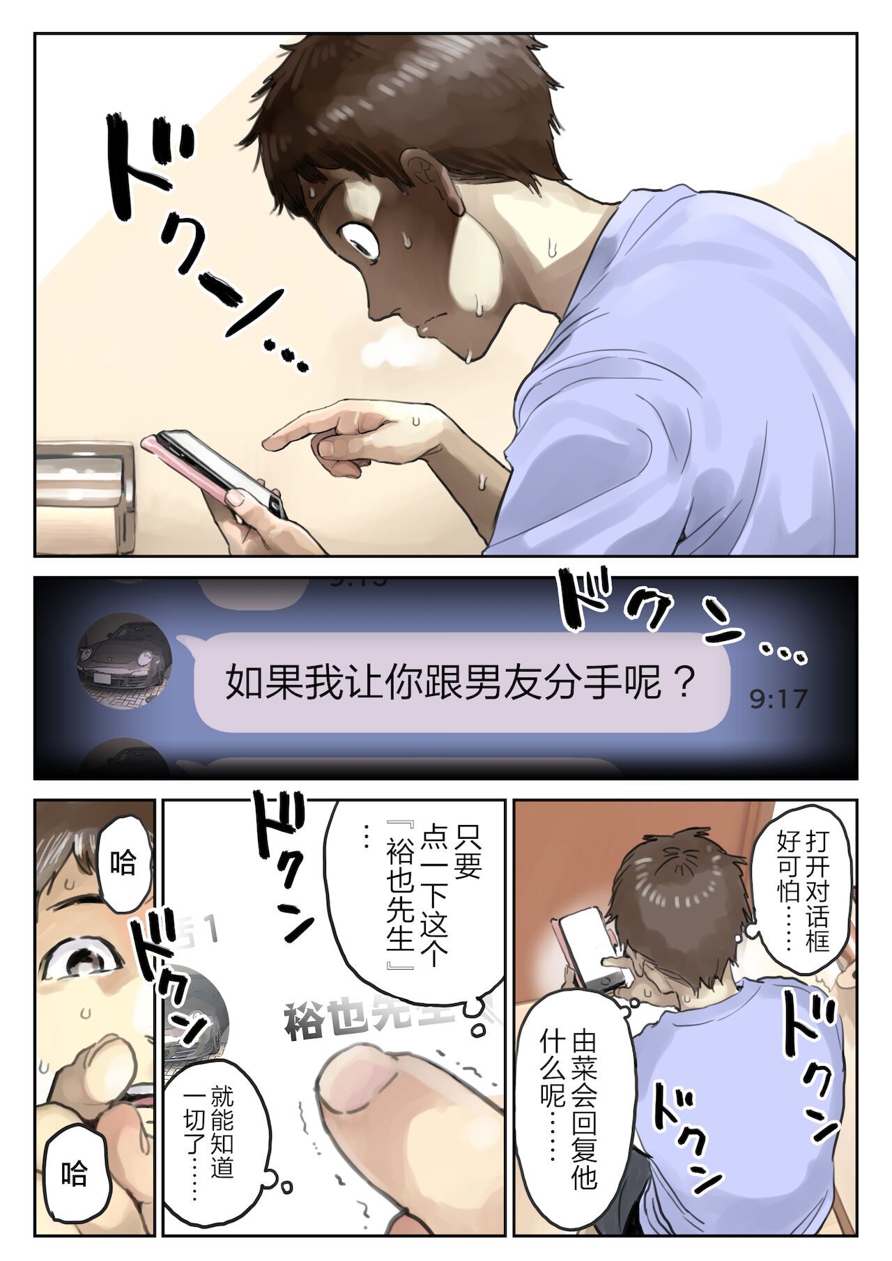 《[チョコロ]彼女のスマホを覗いただけなのに1》漫画 第9話