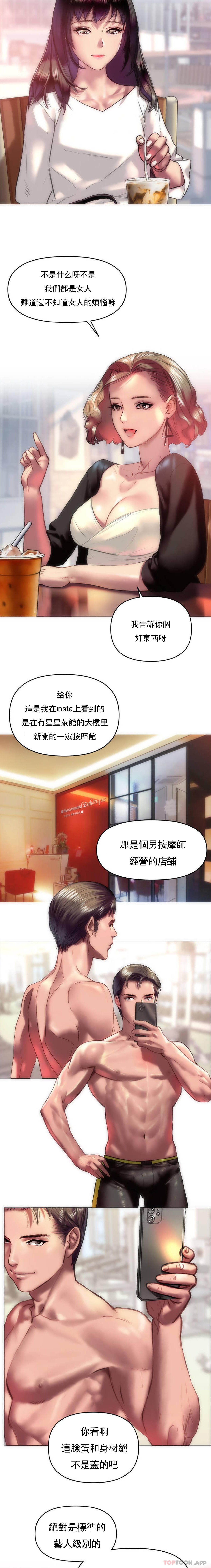 《新城有夫之婦》漫画 第1話-新開的一家按摩館