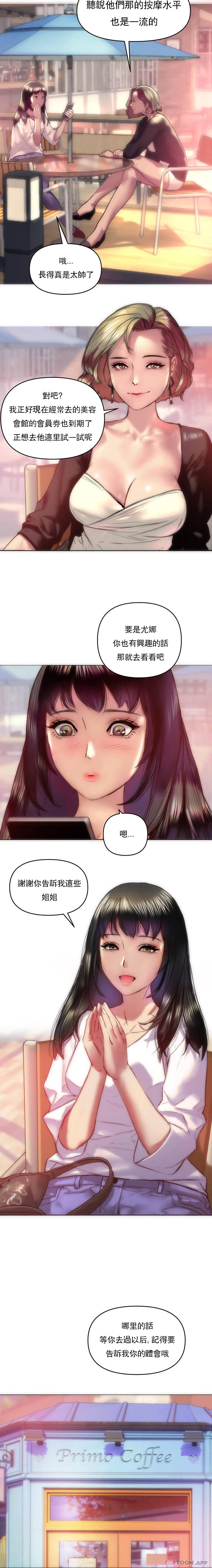 《新城有夫之婦》漫画 第1話-新開的一家按摩館
