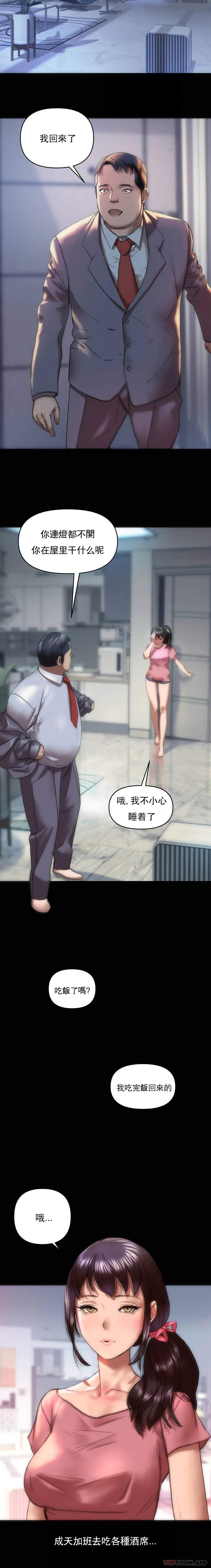 《新城有夫之婦》漫画 第1話-新開的一家按摩館