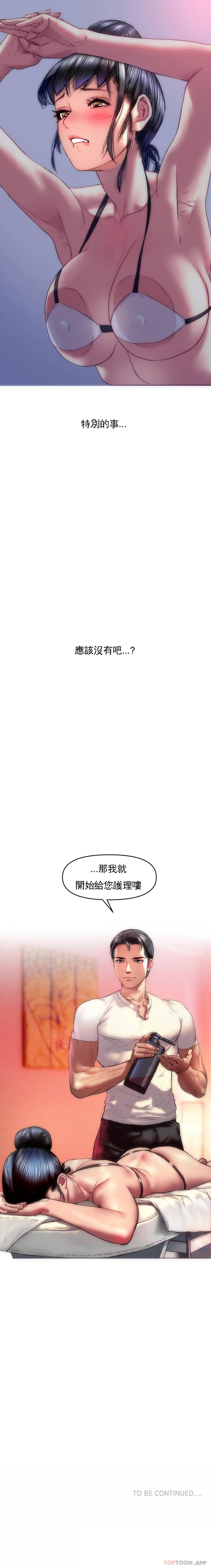 《新城有夫之婦》漫画 第1話-新開的一家按摩館