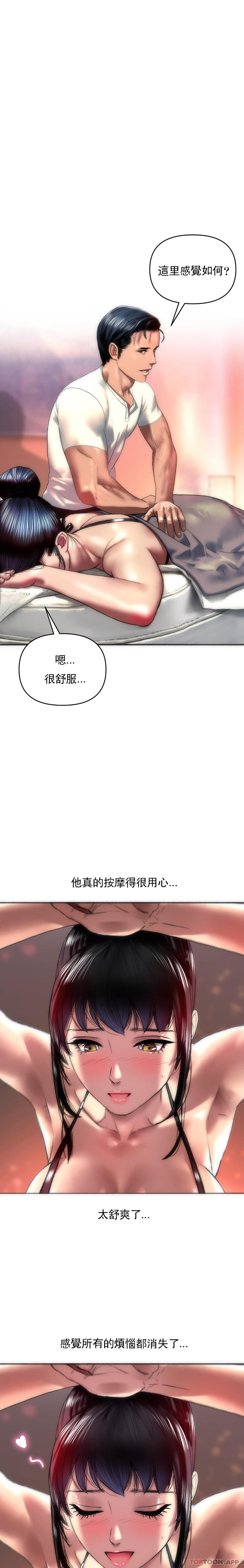 《新城有夫之婦》漫画 第2話-我的内褲…
