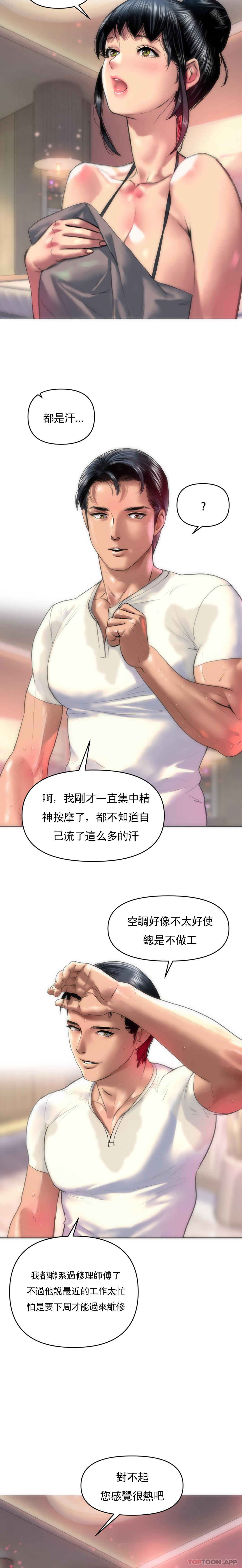 《新城有夫之婦》漫画 第2話-我的内褲…