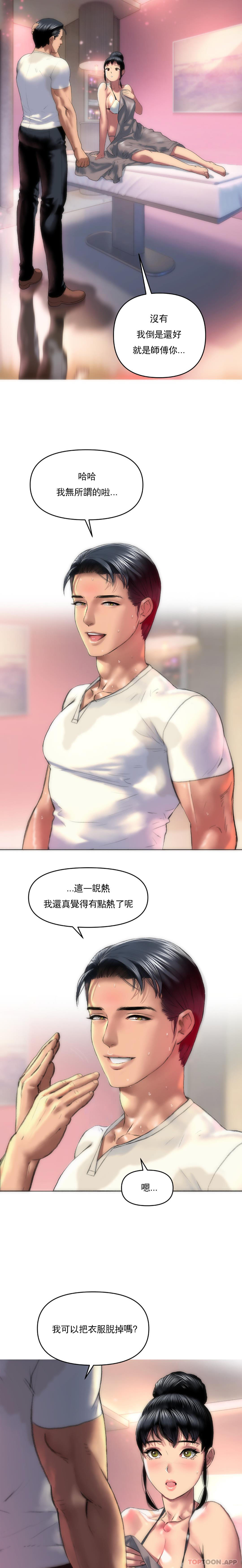 《新城有夫之婦》漫画 第2話-我的内褲…