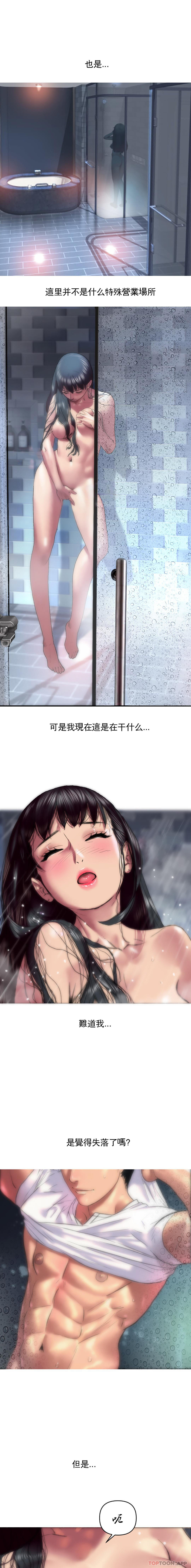 《新城有夫之婦》漫画 第3話-10次還剩1次