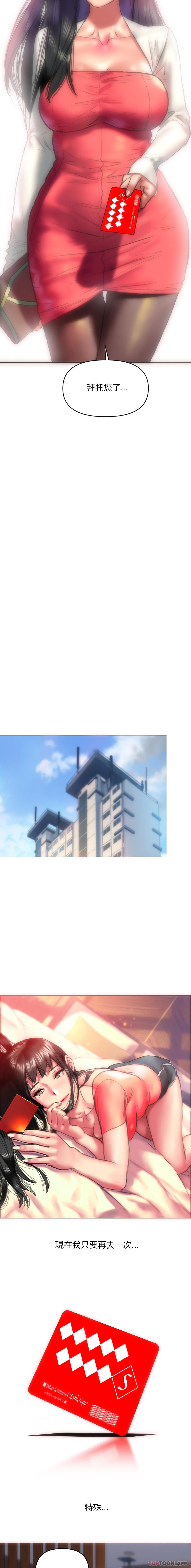 《新城有夫之婦》漫画 第3話-10次還剩1次