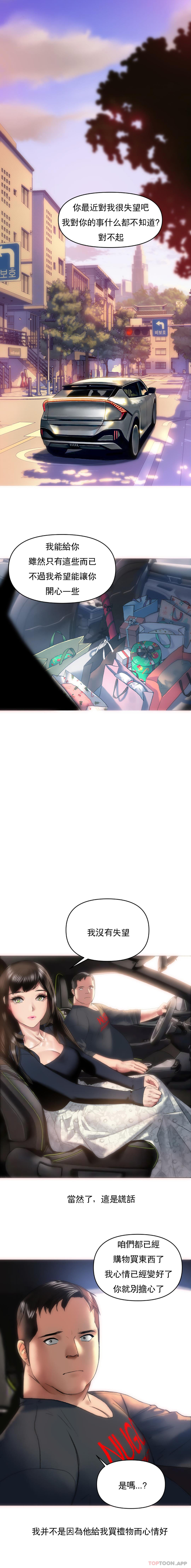 《新城有夫之婦》漫画 第3話-10次還剩1次