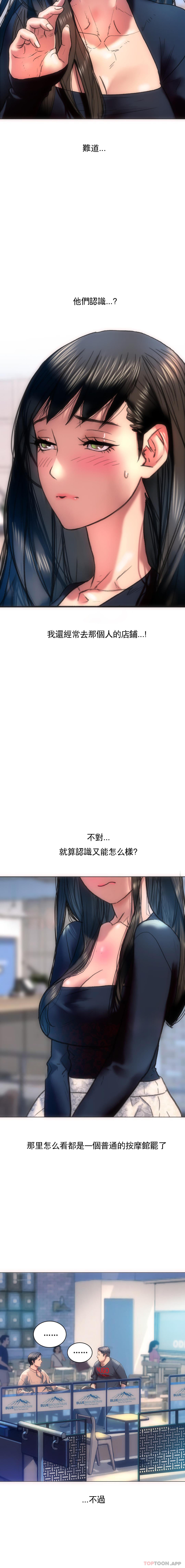 《新城有夫之婦》漫画 第4話-需要特殊服務
