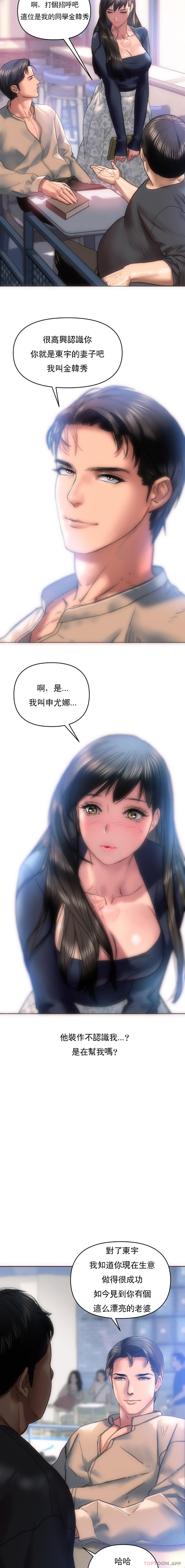 《新城有夫之婦》漫画 第4話-需要特殊服務