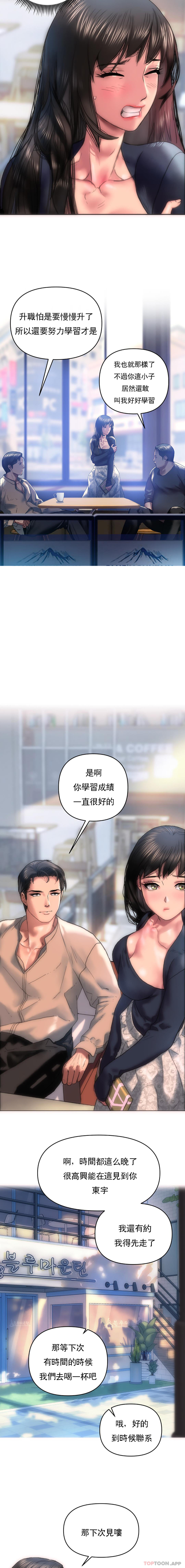 《新城有夫之婦》漫画 第4話-需要特殊服務