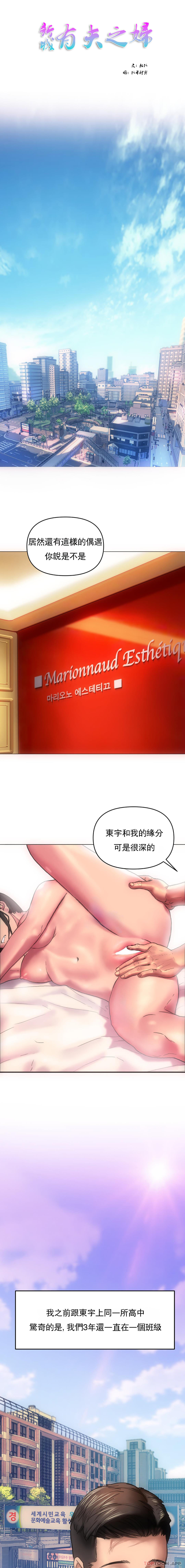 《新城有夫之婦》漫画 第4話-需要特殊服務