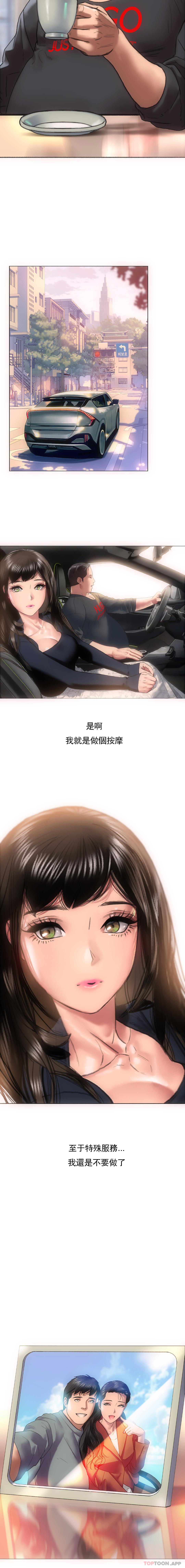《新城有夫之婦》漫画 第4話-需要特殊服務