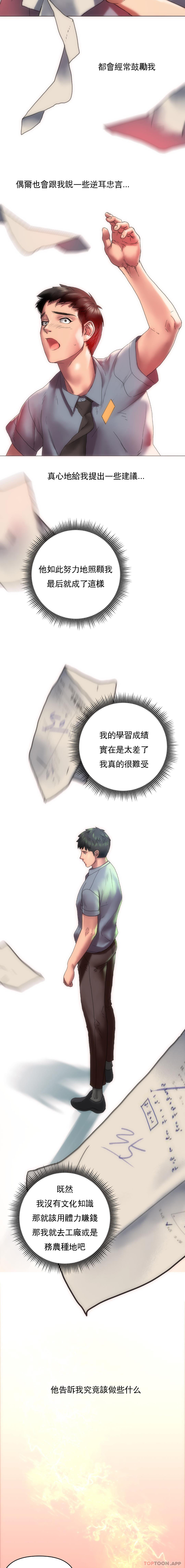 《新城有夫之婦》漫画 第4話-需要特殊服務