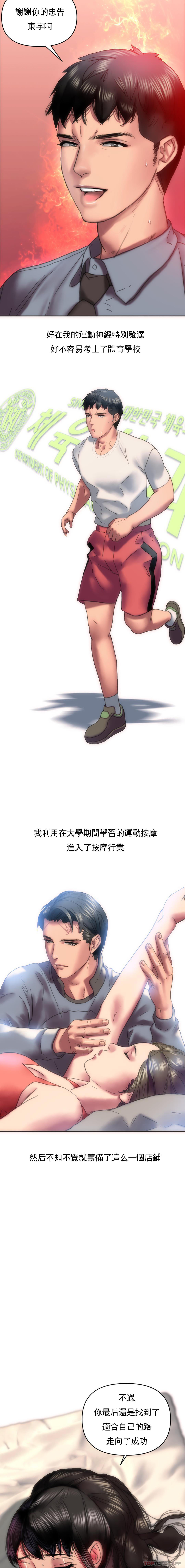 《新城有夫之婦》漫画 第4話-需要特殊服務