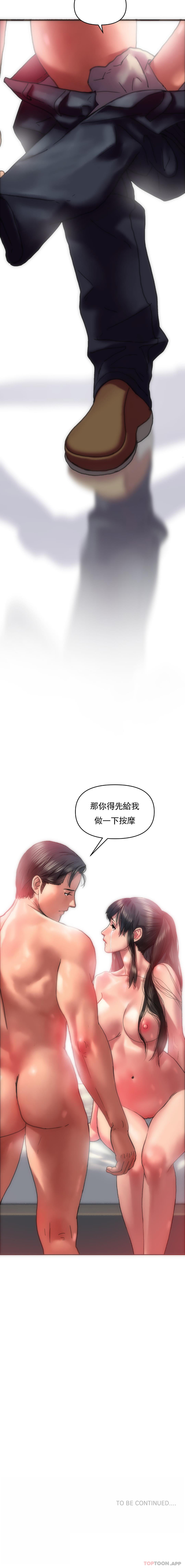 《新城有夫之婦》漫画 第4話-需要特殊服務