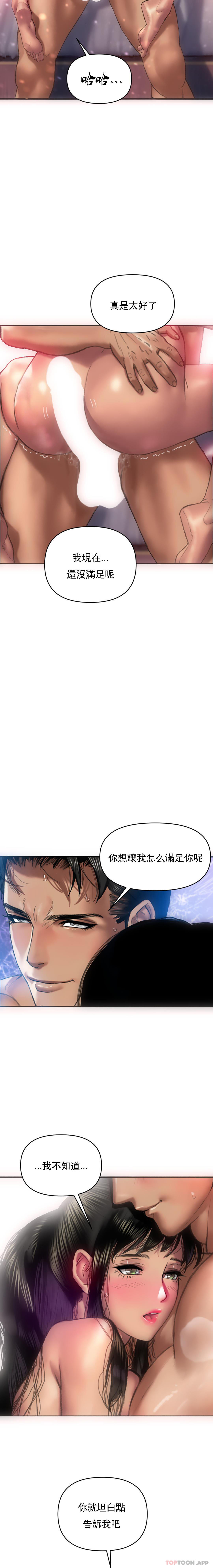 《新城有夫之婦》漫画 第5話-快點開始吧