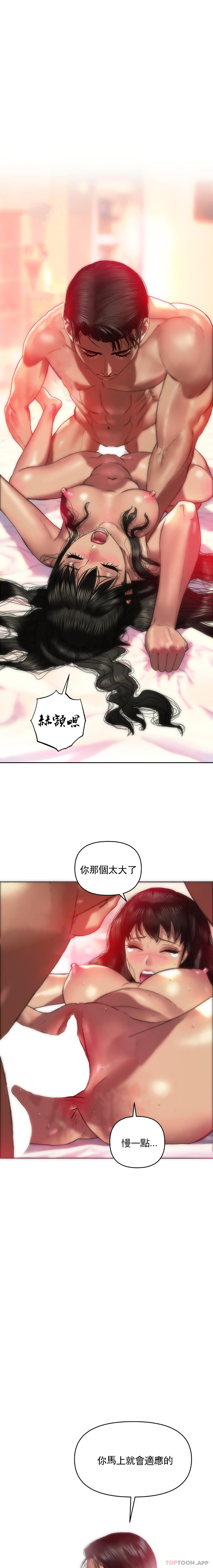 《新城有夫之婦》漫画 第6話-更使勁的乾我