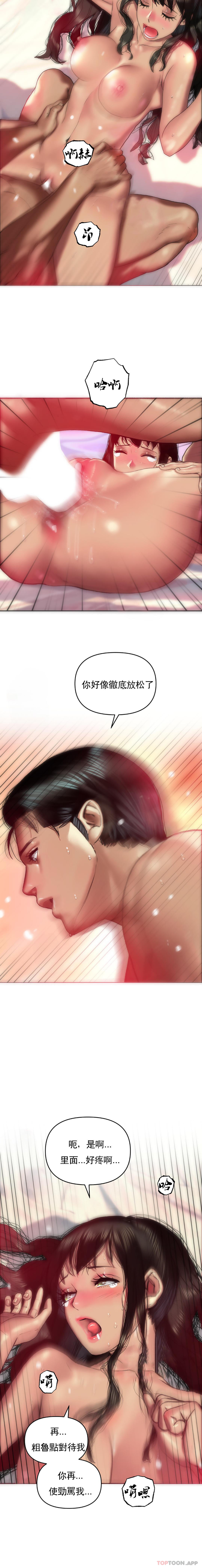 《新城有夫之婦》漫画 第6話-更使勁的乾我