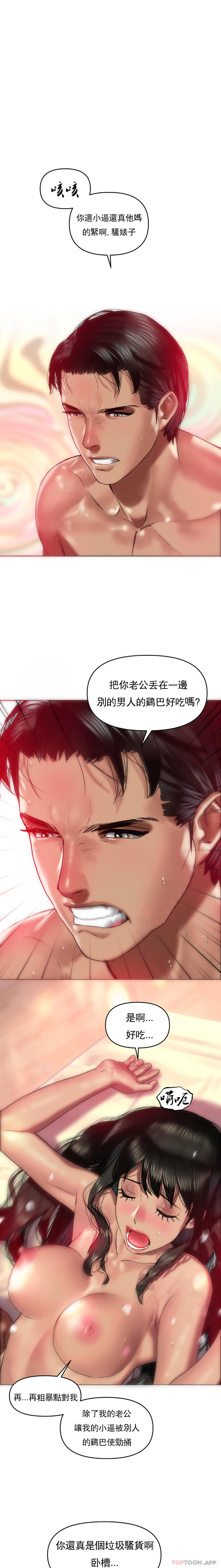 《新城有夫之婦》漫画 第6話-更使勁的乾我