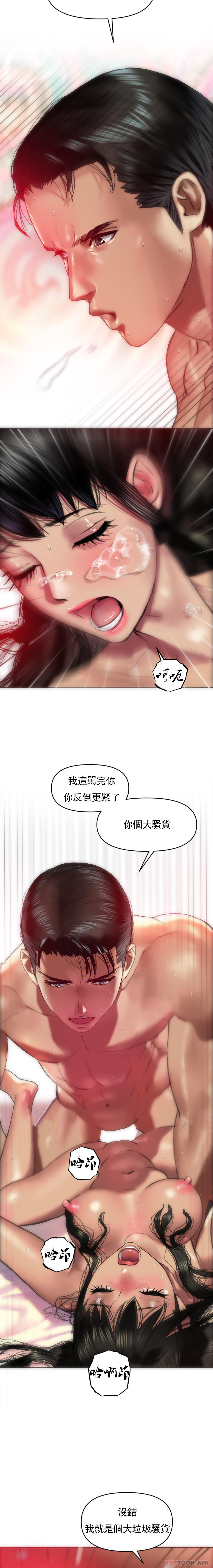 《新城有夫之婦》漫画 第6話-更使勁的乾我