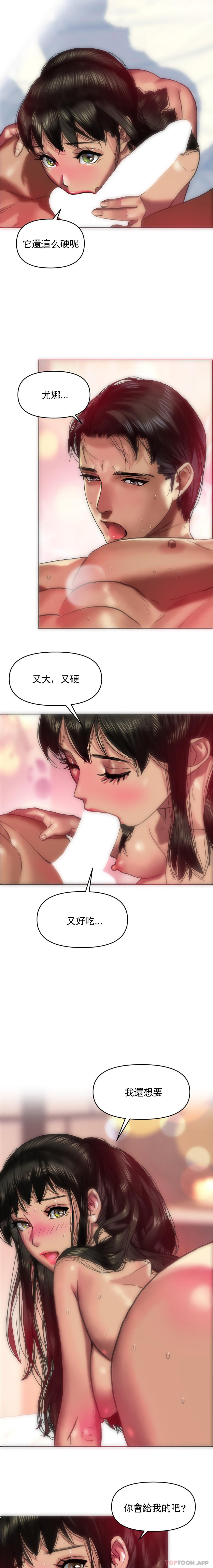 《新城有夫之婦》漫画 第6話-更使勁的乾我