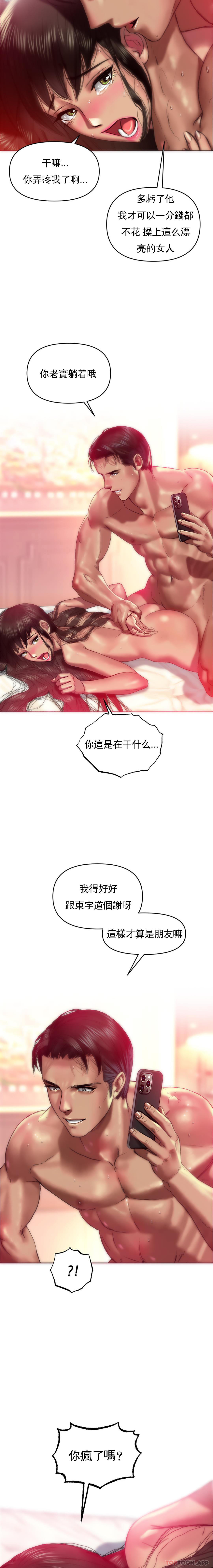 《新城有夫之婦》漫画 第6話-更使勁的乾我