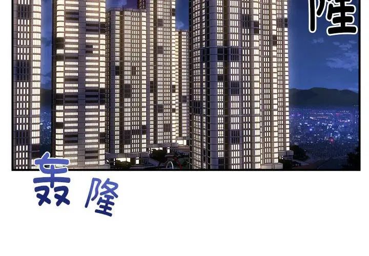《新都市外卖员》漫画 第10話