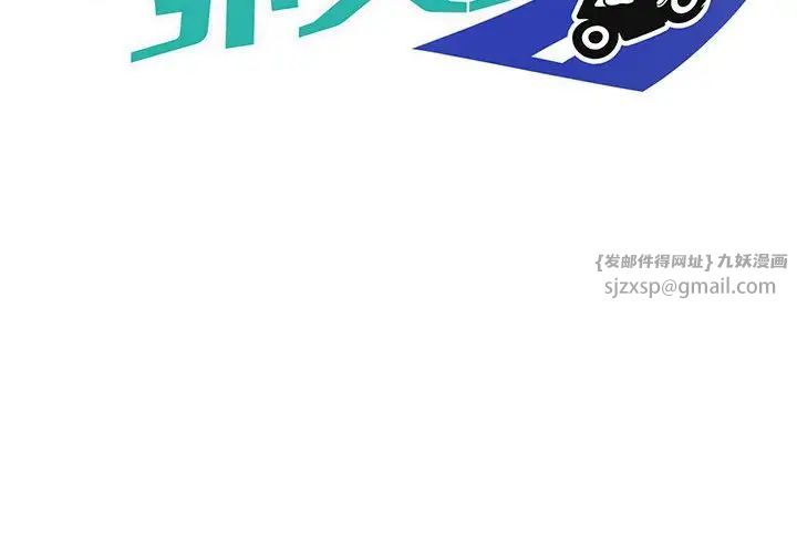 《新都市外卖员》漫画 第10話