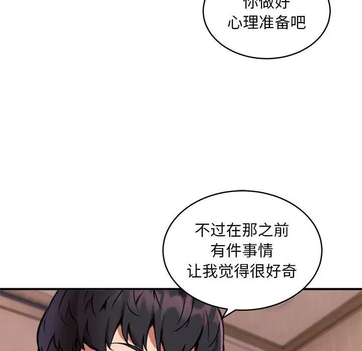 《新都市外卖员》漫画 第10話