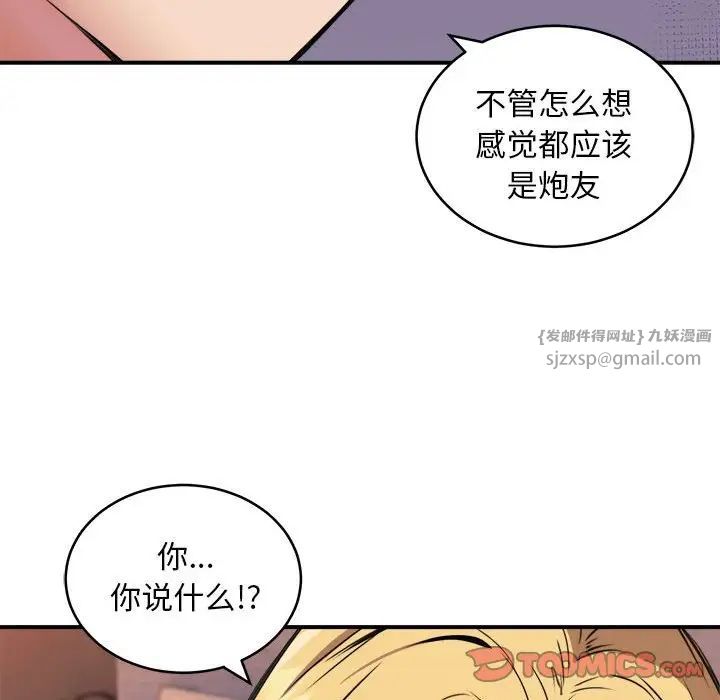 《新都市外卖员》漫画 第10話