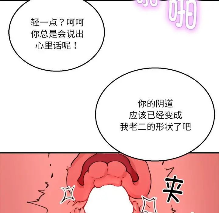 《新都市外卖员》漫画 第10話