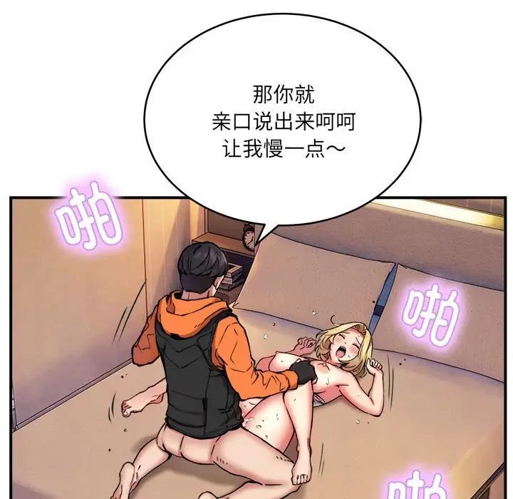 《新都市外卖员》漫画 第10話