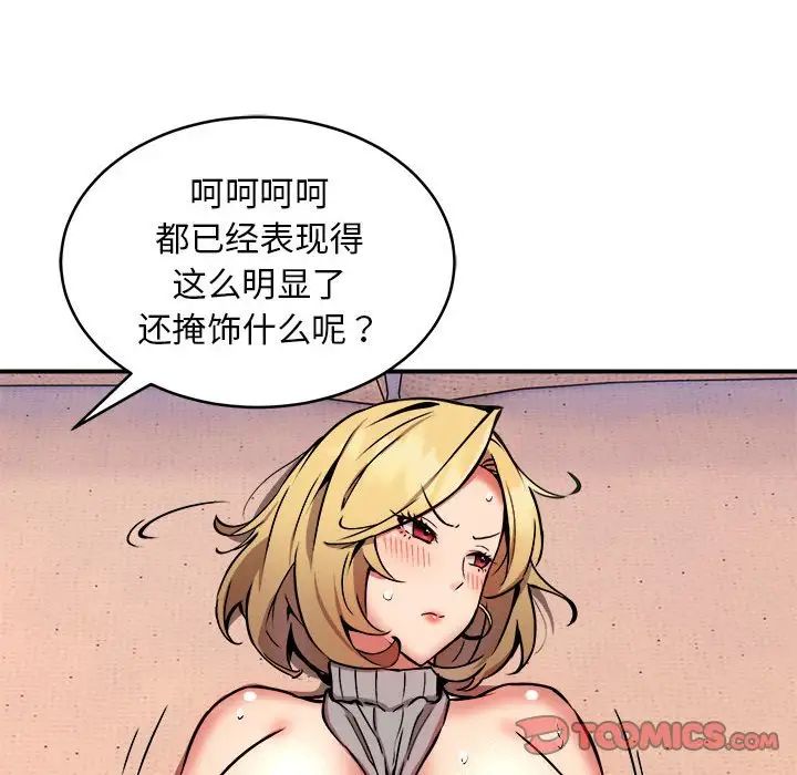 《新都市外卖员》漫画 第10話