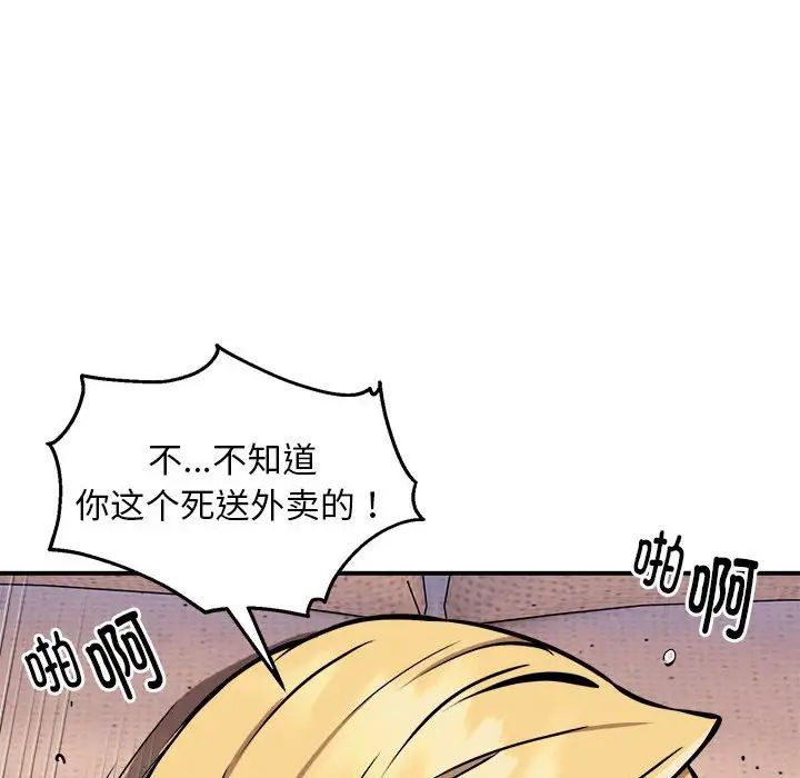 《新都市外卖员》漫画 第10話