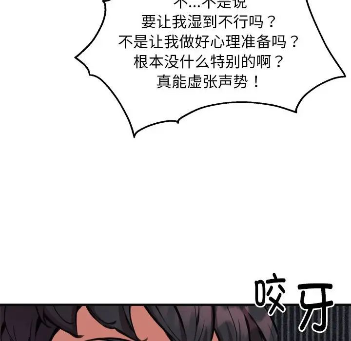 《新都市外卖员》漫画 第10話