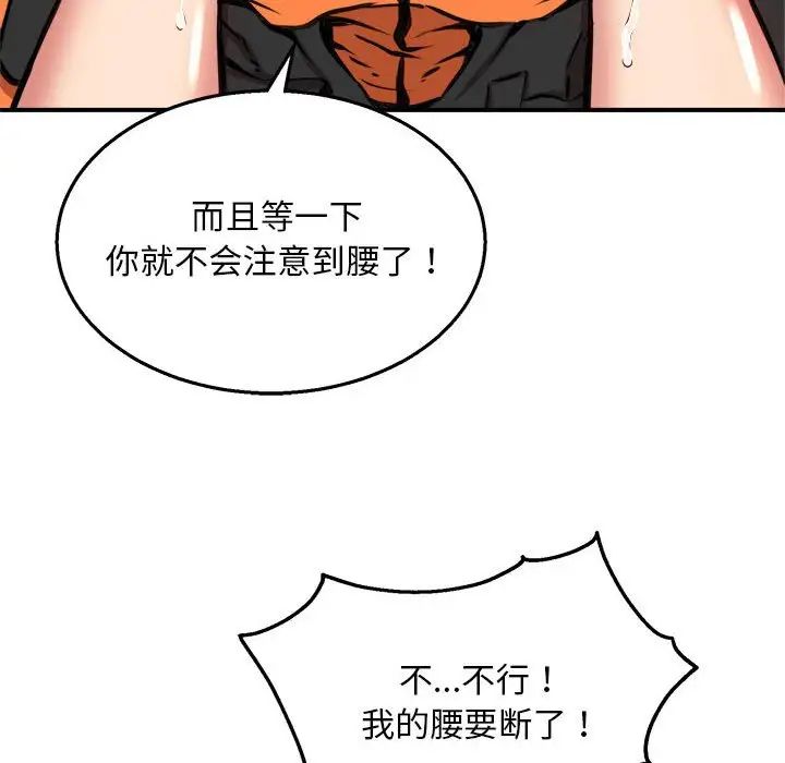 《新都市外卖员》漫画 第10話