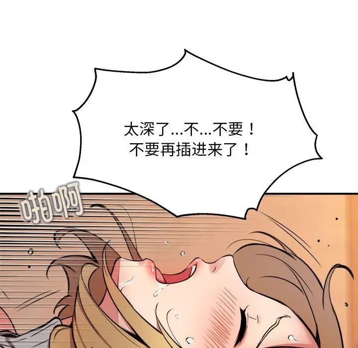 《新都市外卖员》漫画 第10話