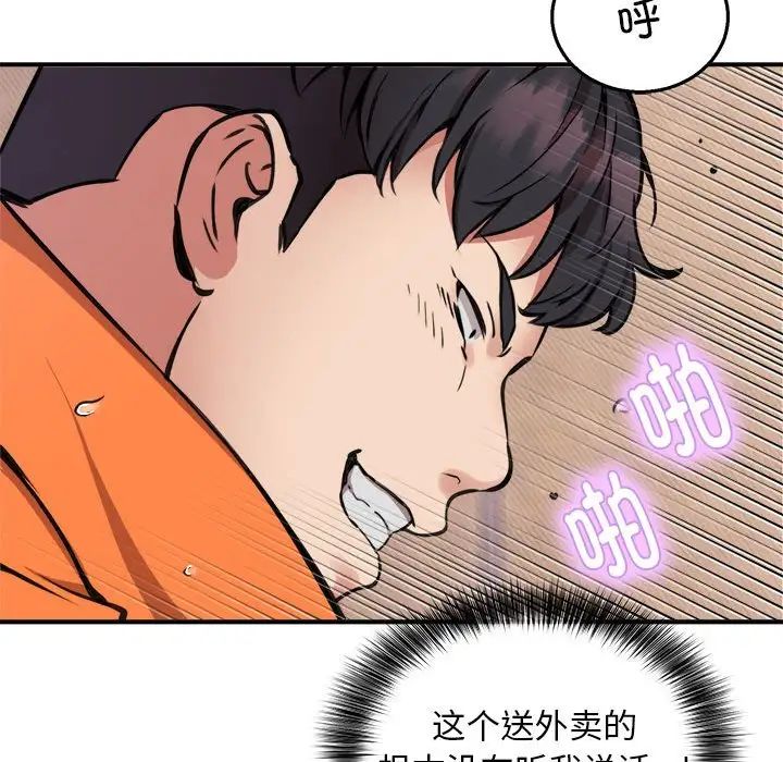 《新都市外卖员》漫画 第10話