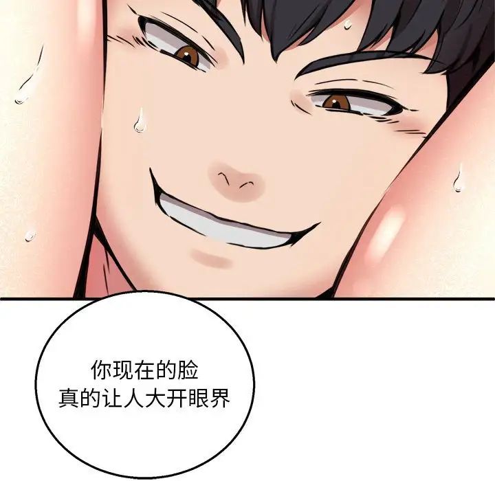《新都市外卖员》漫画 第10話