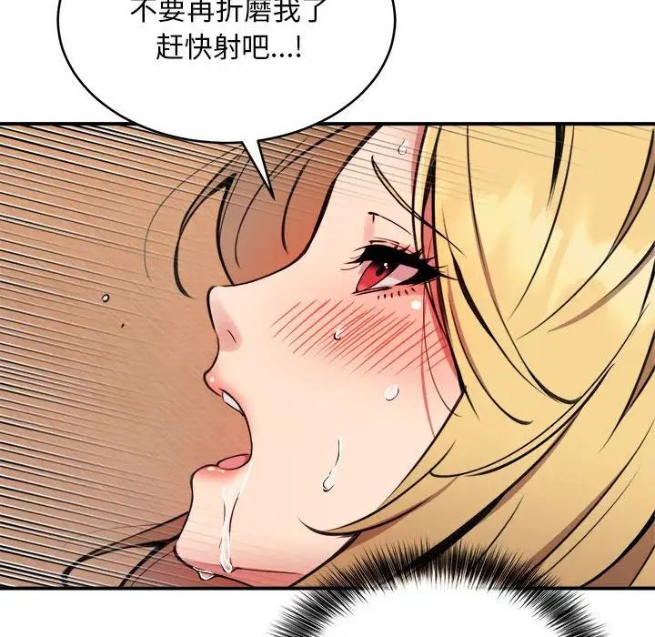 《新都市外卖员》漫画 第10話
