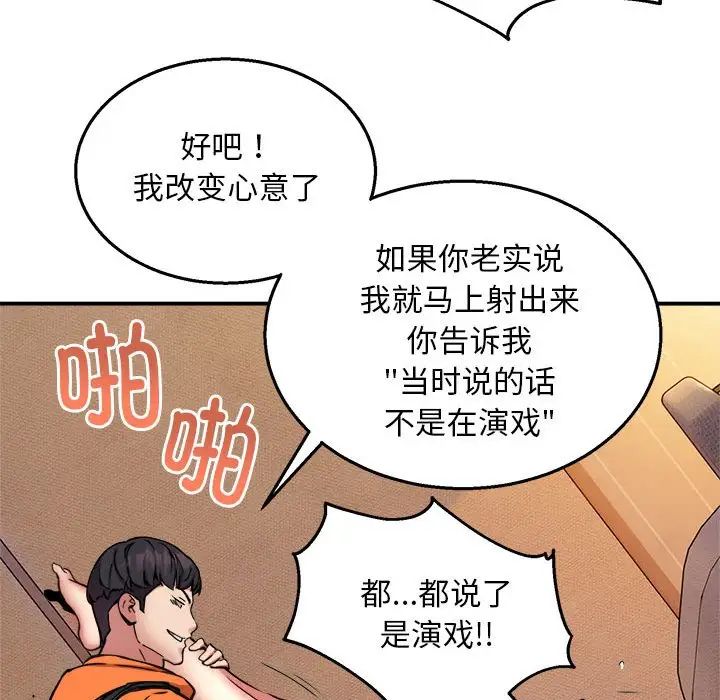 《新都市外卖员》漫画 第10話