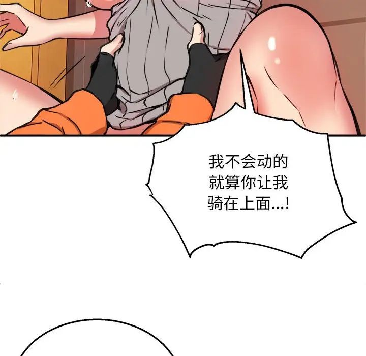 《新都市外卖员》漫画 第10話