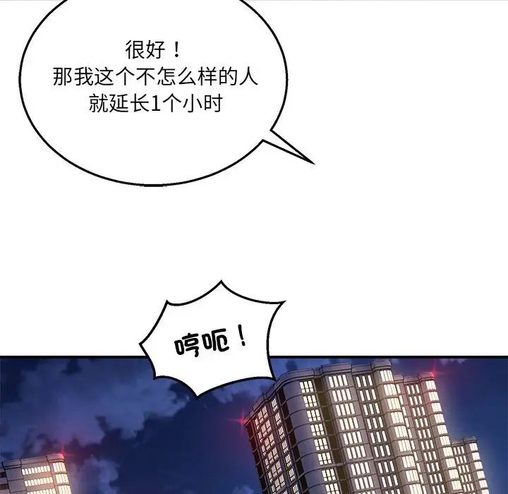 《新都市外卖员》漫画 第10話