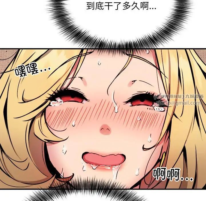 《新都市外卖员》漫画 第10話