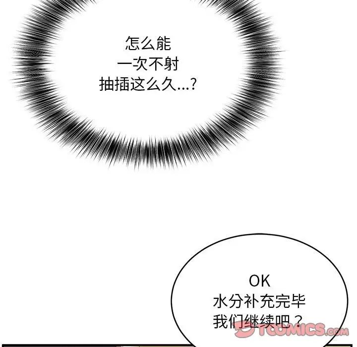《新都市外卖员》漫画 第10話