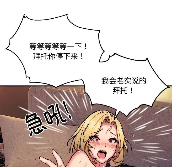 《新都市外卖员》漫画 第10話