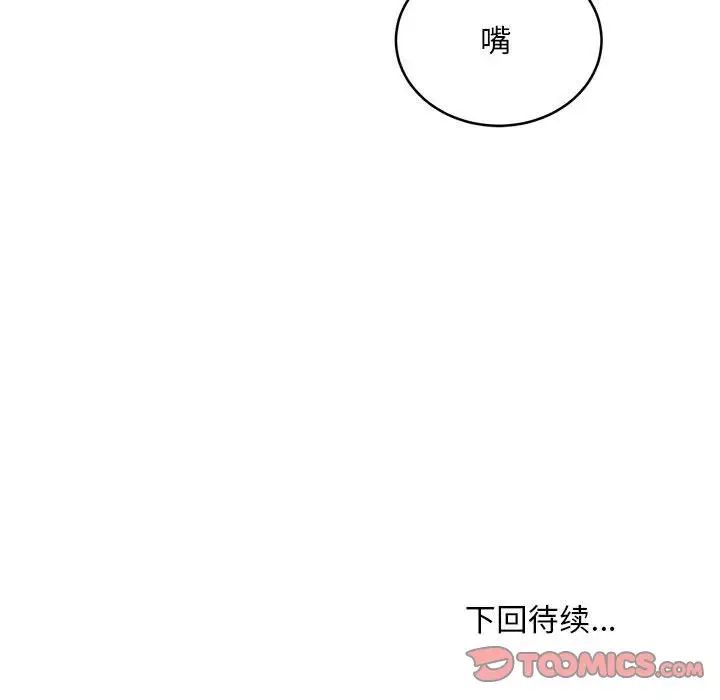 《新都市外卖员》漫画 第10話